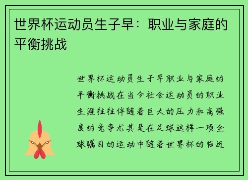 世界杯运动员生子早：职业与家庭的平衡挑战